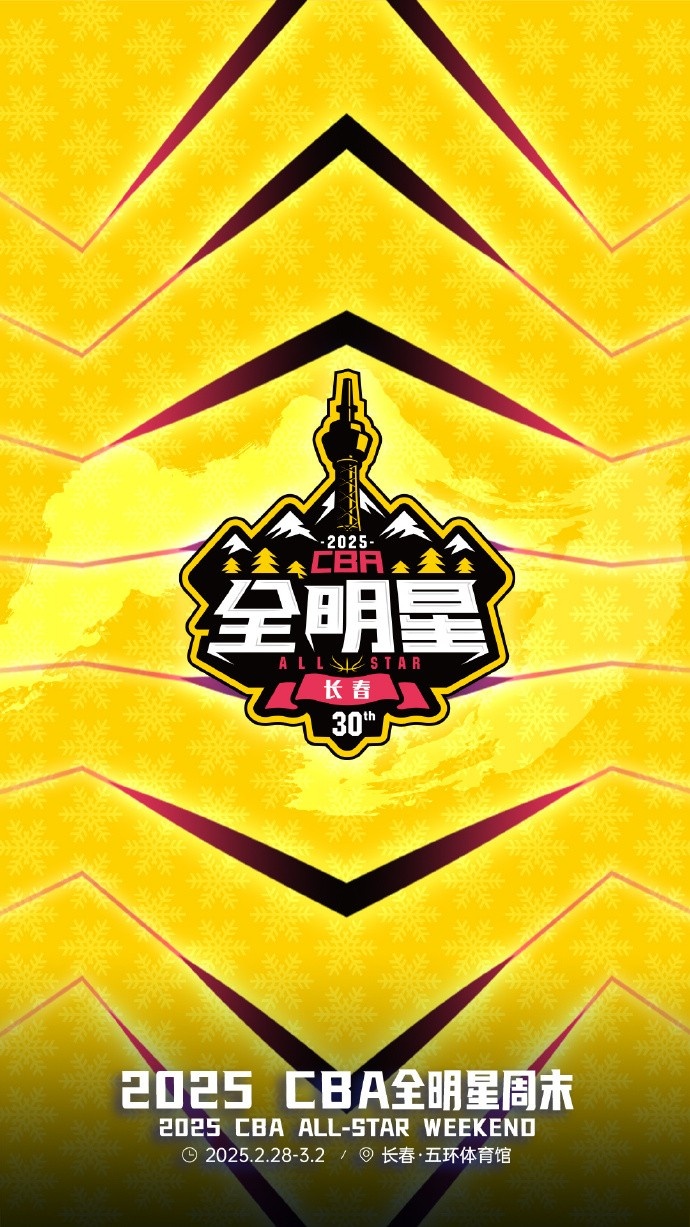 澎湃新聞：今年的CBA全明星，帶來了過去的感動，還有當(dāng)下的反思