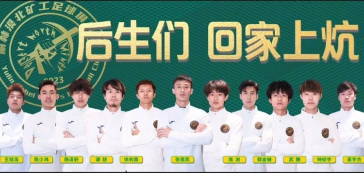 征戰(zhàn)省級業(yè)余賽事，官方：張奧凱加盟榆林漠北礦工