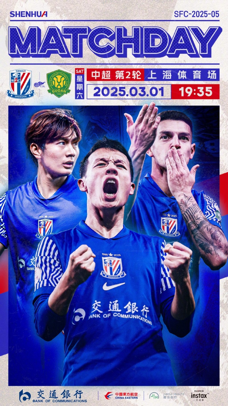 Match Day——中超第2輪，上海申花vs北京國安，3月1日19:35