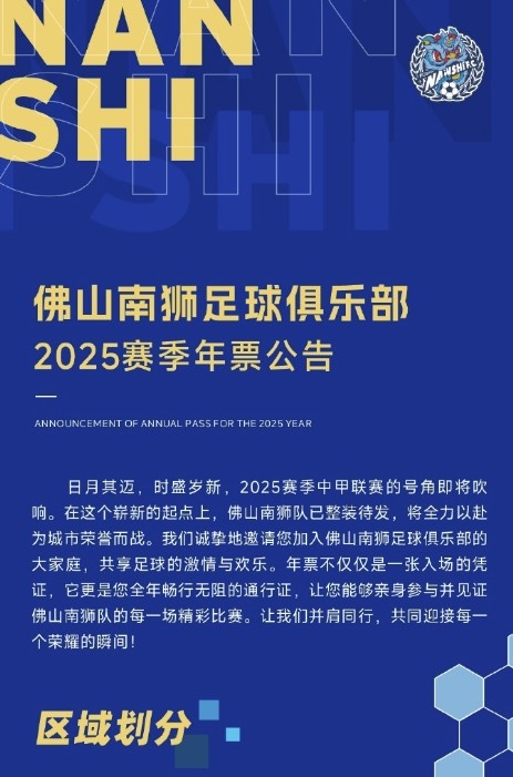 佛山南獅2025賽季年票公告：分三個(gè)檔次，540元-1080元
