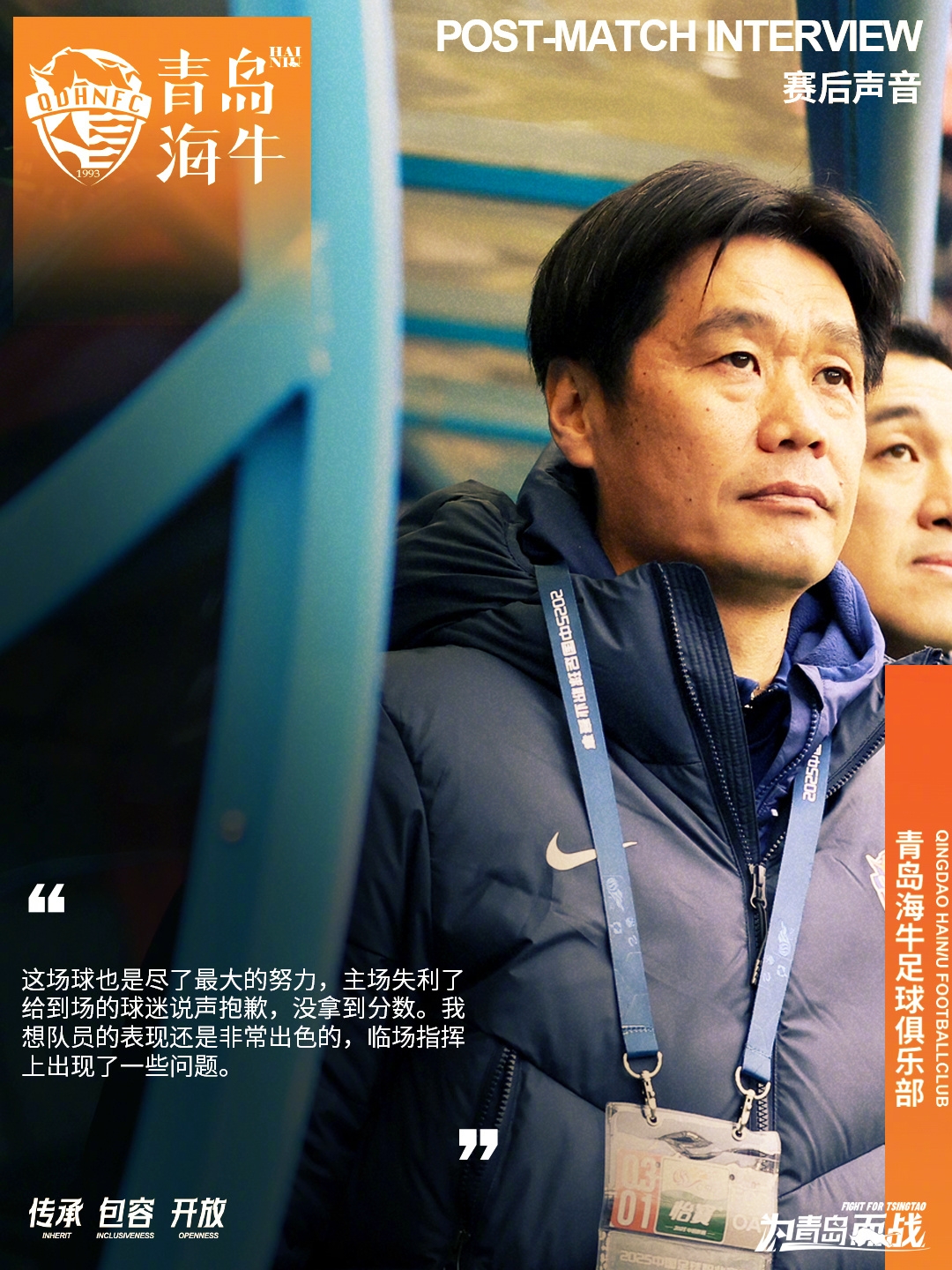 李霄鵬：這場球也是盡了最大努力，主場失利給到場的球迷說聲抱歉