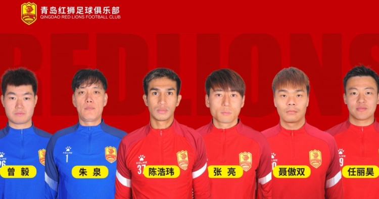 官方：青島紅獅續(xù)約朱泉、陳浩瑋、張亮、聶傲雙、曾毅、任麗昊