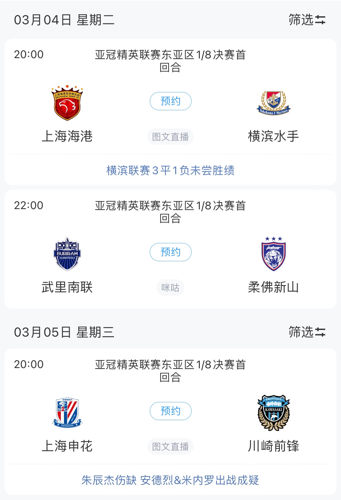 技術(shù)分僅領(lǐng)先泰國0.768！亞冠1/8決賽海港迎戰(zhàn)橫濱，申花明日出戰(zhàn)