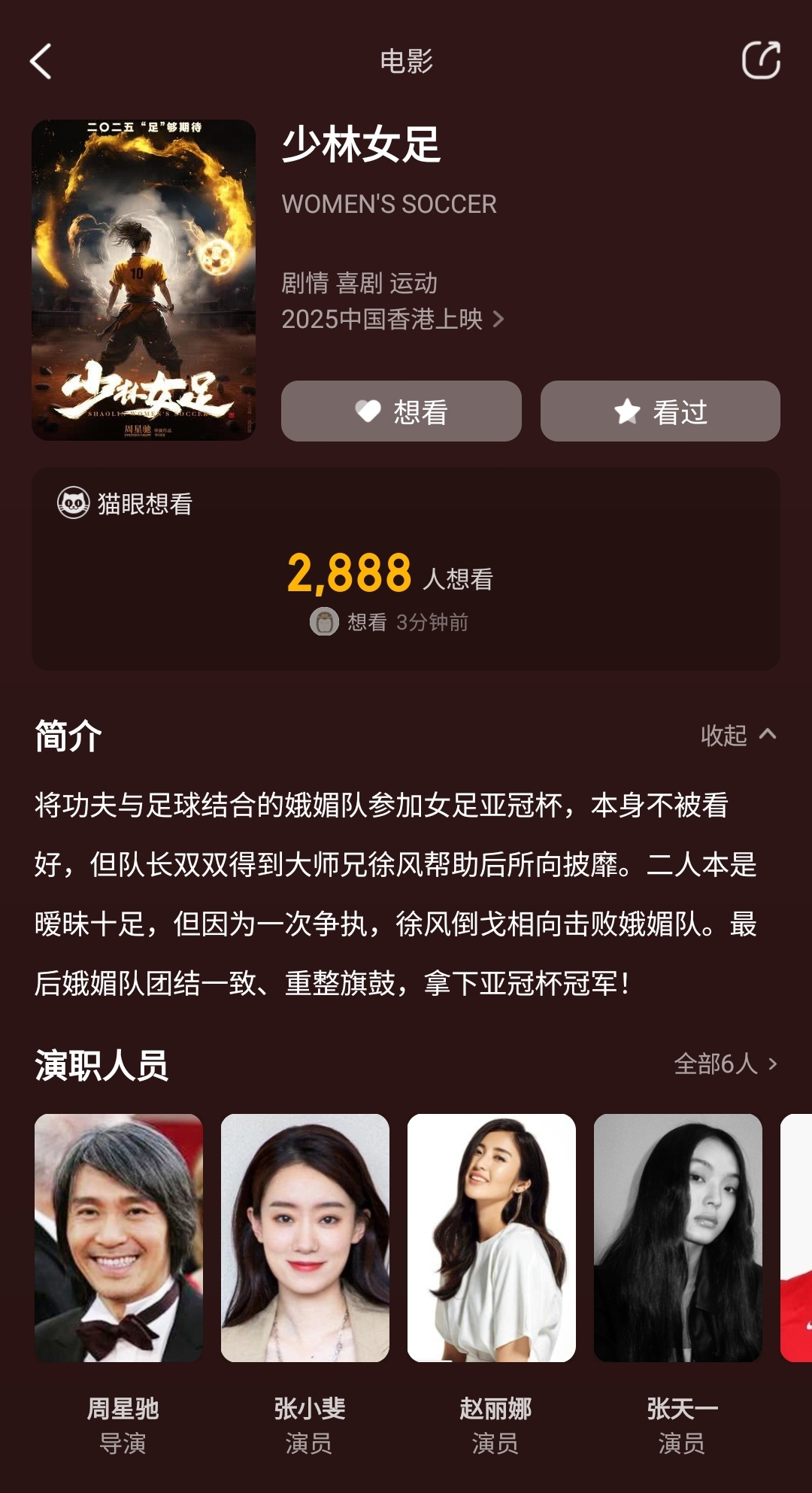 周星馳導(dǎo)演新片《少林女足》！主演張小斐，劇情峨眉隊(duì)奪亞冠冠軍