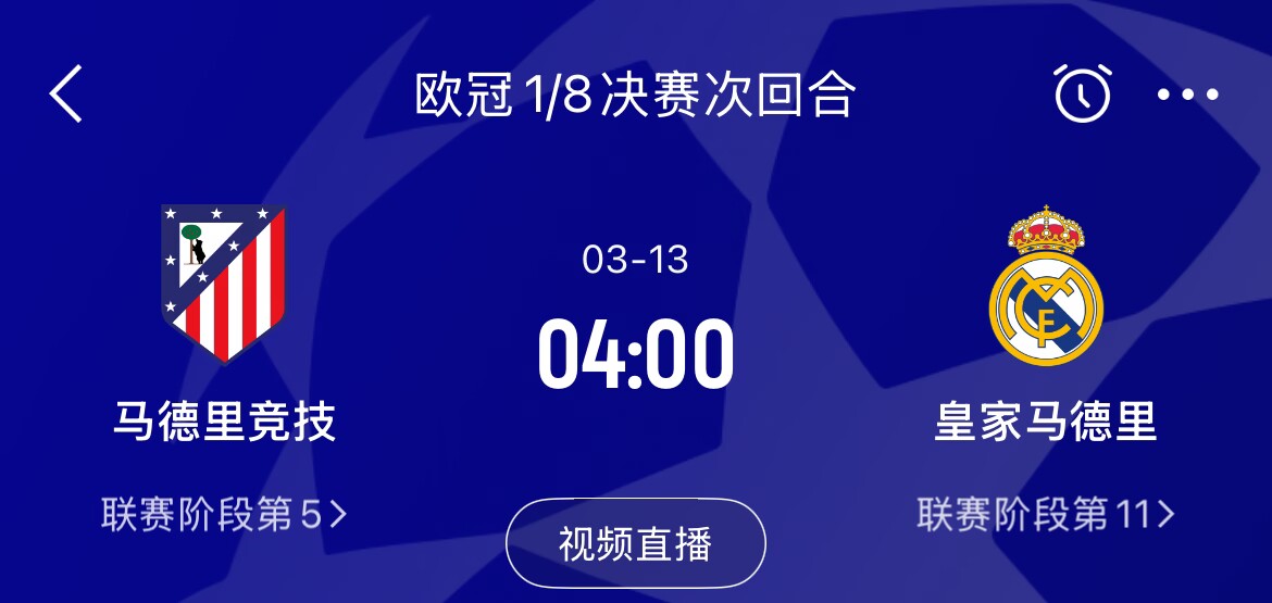 皇馬2-1取勝&貝林厄姆將回歸，馬競次回合主場作戰(zhàn)，你看好誰晉級