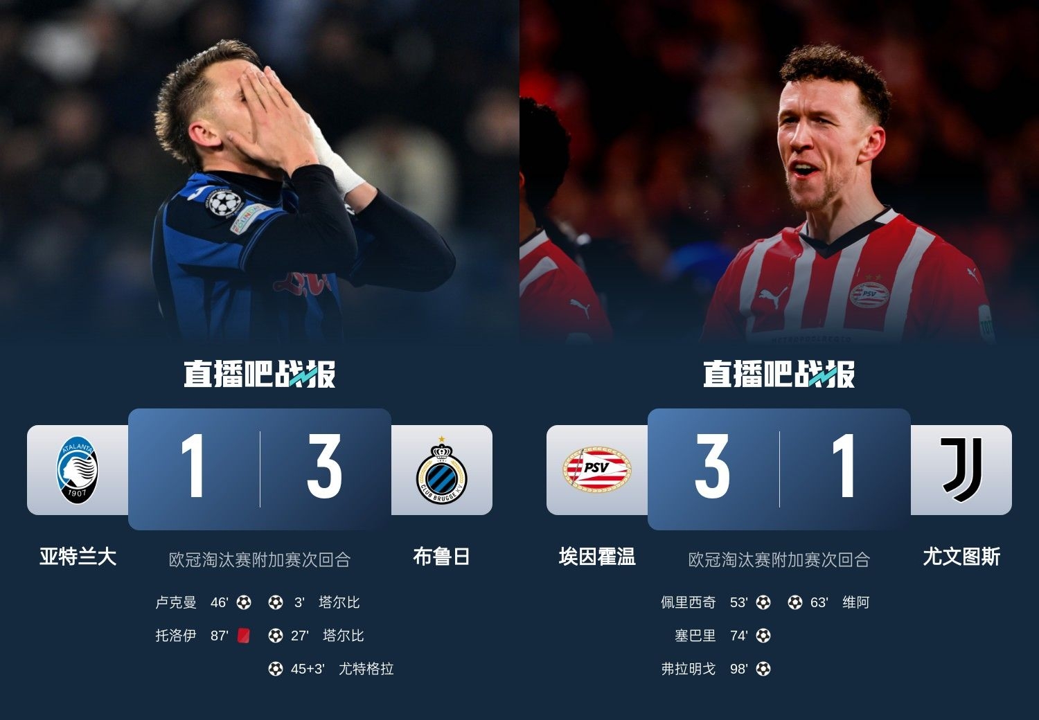真是意甲拉垮？PSV淘汰尤文后3連敗，布魯日爆冷真藍(lán)黑后1勝難求
