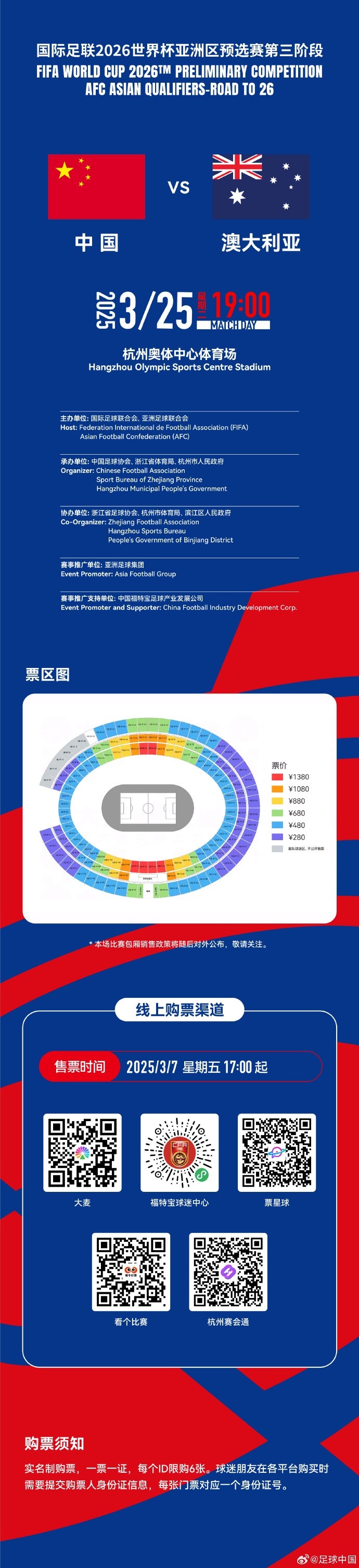 67000張！記者：若國足vs澳大利亞門票售罄，將創(chuàng)造上座人數(shù)紀錄