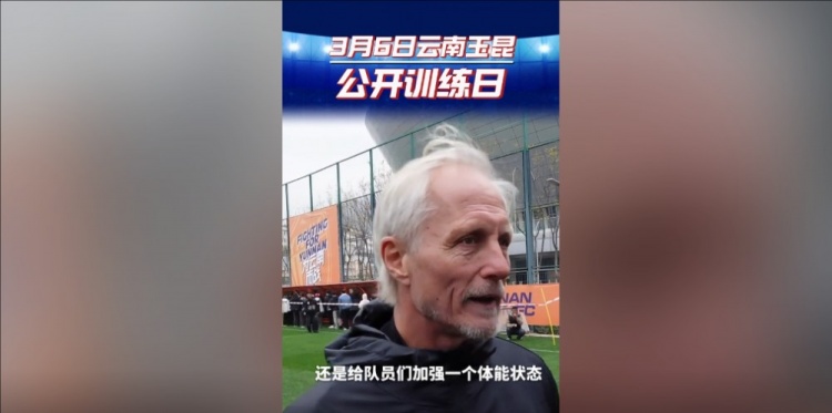 玉昆主帥：打算利用間歇期加強(qiáng)隊(duì)員體能狀態(tài)，來備戰(zhàn)接下來的聯(lián)賽