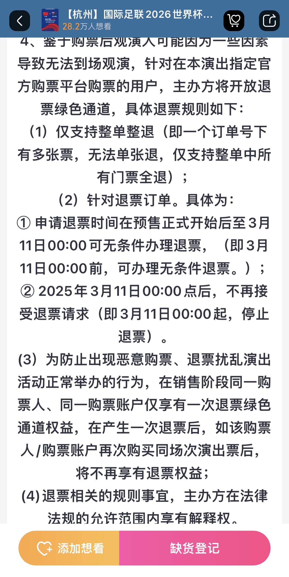 最后的撿漏機(jī)會(huì)？國(guó)足vs澳大利亞球票3月11日0:00停止退票