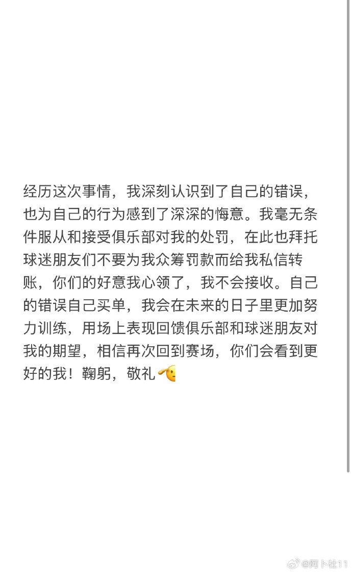被三停+罰款6萬(wàn)！陜西球員艾尼瓦爾致歉：認(rèn)識(shí)到錯(cuò)誤，無條件受罰