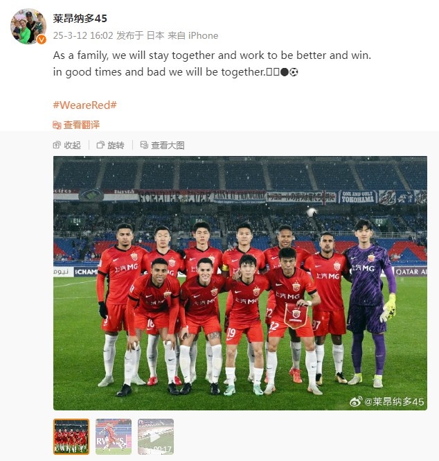 萊昂納多談海港亞冠出局：無論順境還是逆境，我們都會(huì)在一起