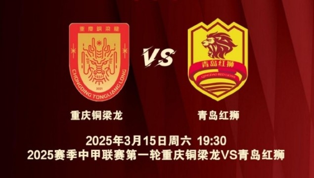 渝媒：為中甲揭幕戰(zhàn)保駕護(hù)航，重慶市將加開列車