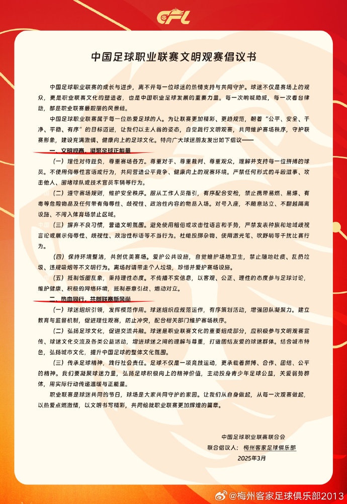 看臺(tái)的溫度，是客家精神的時(shí)代注腳