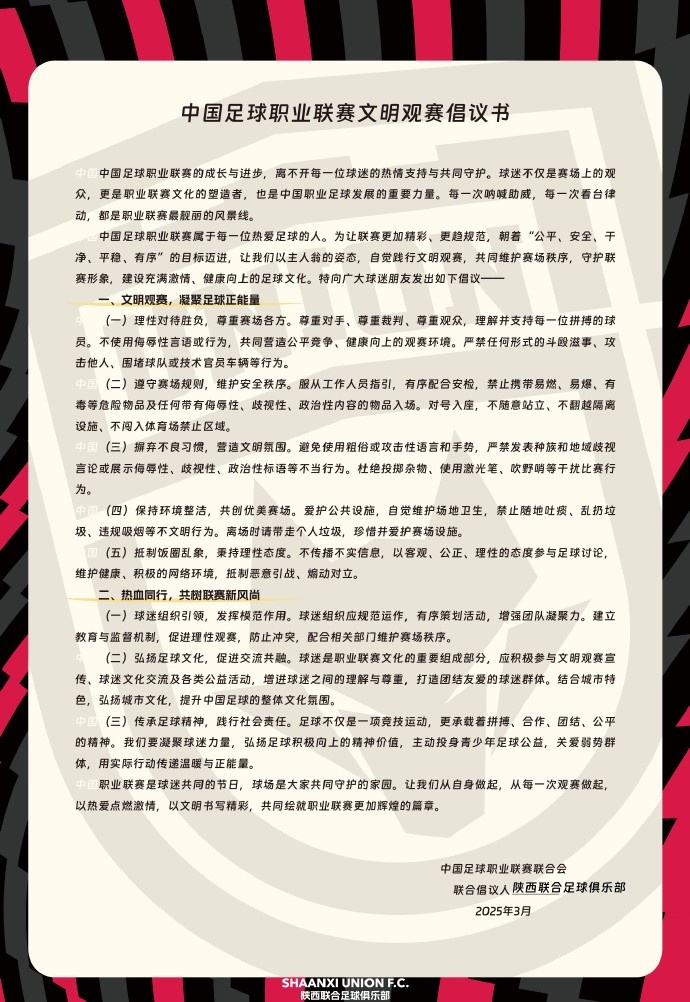 讓我們從自身做起，從每一次觀賽做起，共同打造我的文明賽場(chǎng)