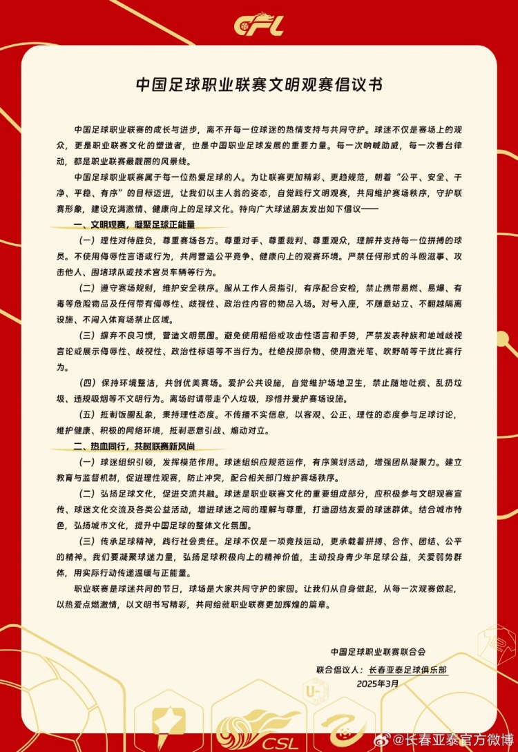 文明觀賽，展現(xiàn)亞泰球迷新風(fēng)采，共筑“南嶺”風(fēng)景線
