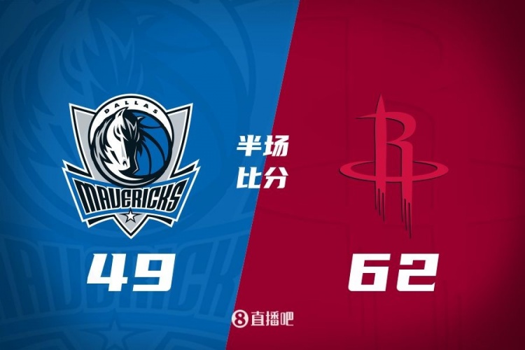 半場戰(zhàn)報：火箭領(lǐng)先獨(dú)行俠13分 杰倫-格林12分5板4助 丁威迪13分