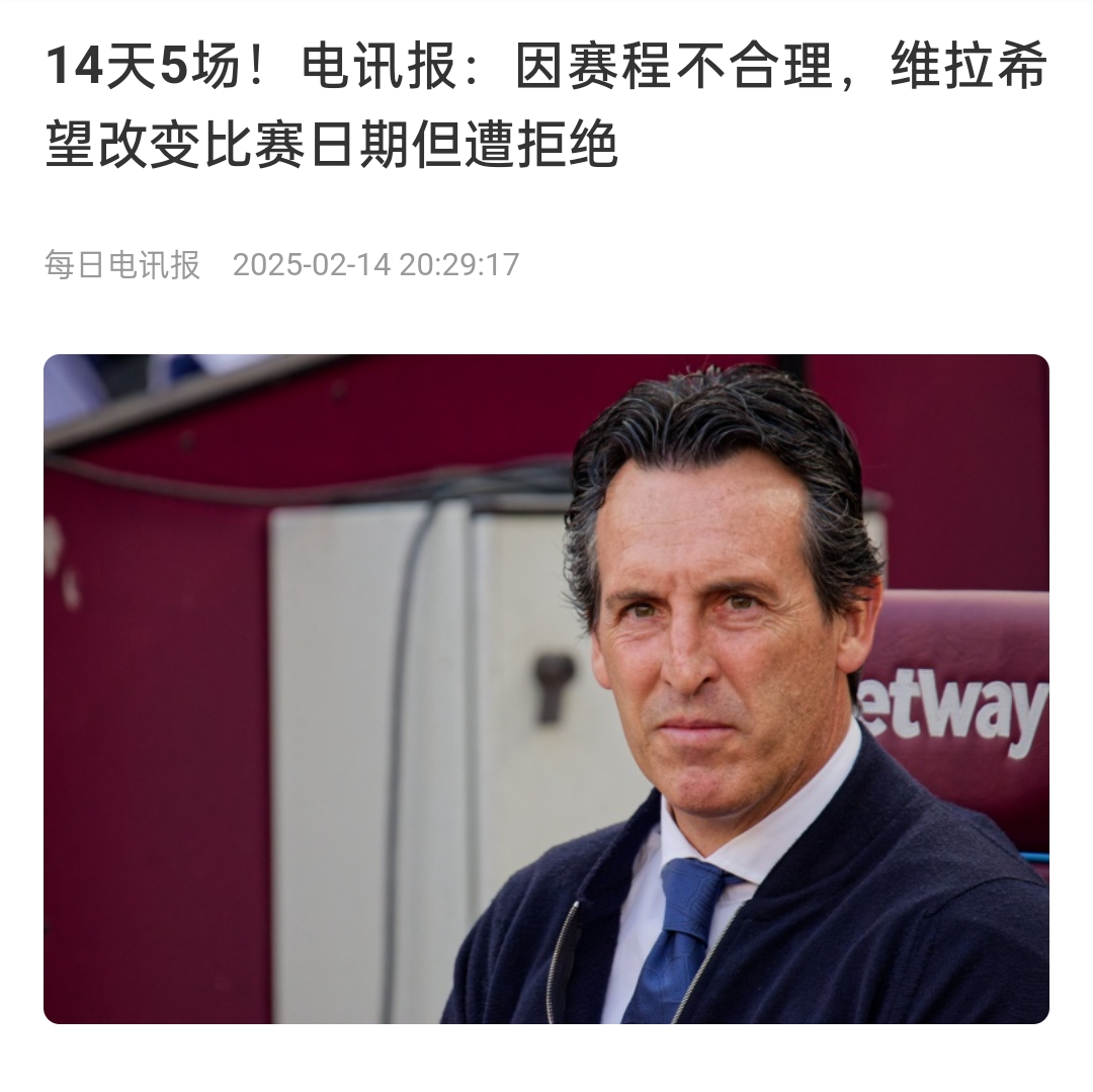 并非只有皇馬，天下苦賽程久矣！各大聯(lián)賽球員主帥近年紛紛抱怨