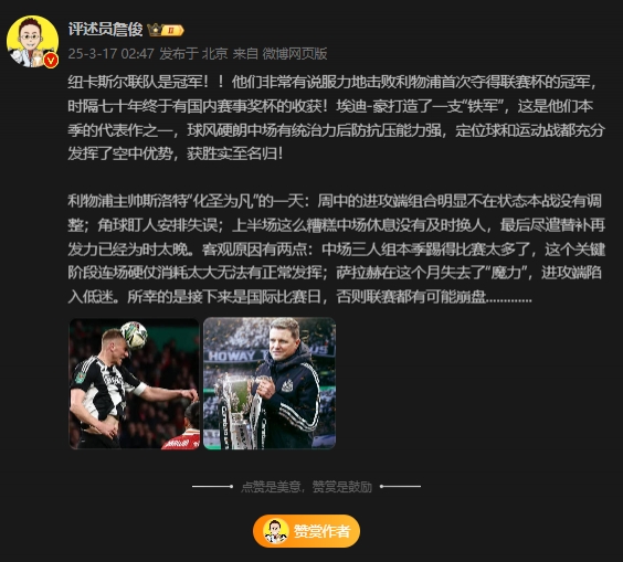 詹俊：斯洛特化圣為凡 所幸后面是國際比賽，否則聯(lián)賽都可能崩盤
