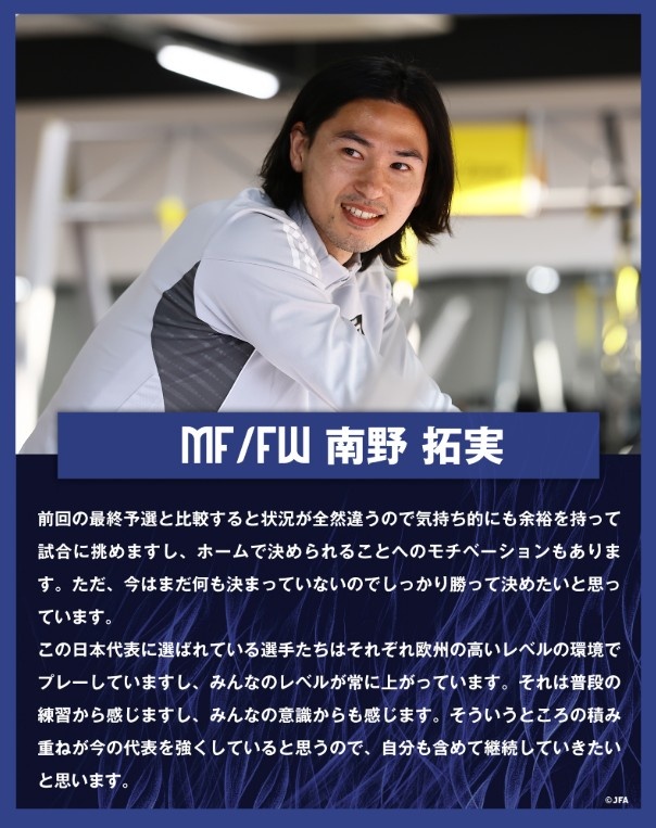 南野拓實(shí)：入選日本隊(duì)的球員各自在歐洲踢球，水平在不斷提高