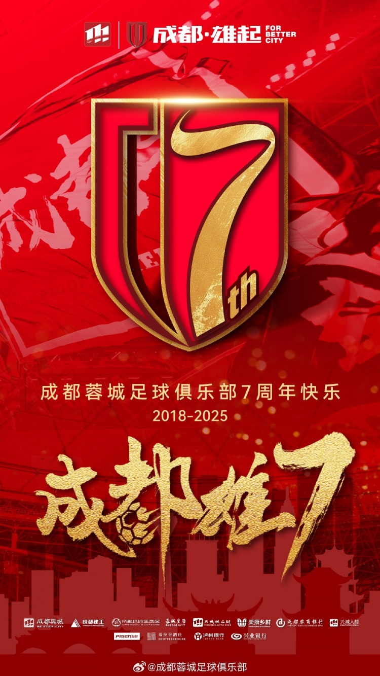 成都蓉城七周年！7年，征途漫漫；未來(lái)，請(qǐng)繼續(xù)與我們攜手前行