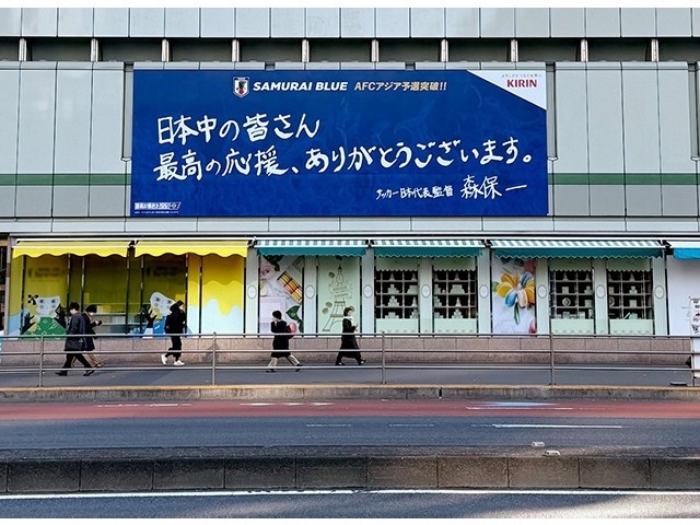 擊敗巴林后，日本新宿地鐵站看板換上森保一親筆寫下的感謝語