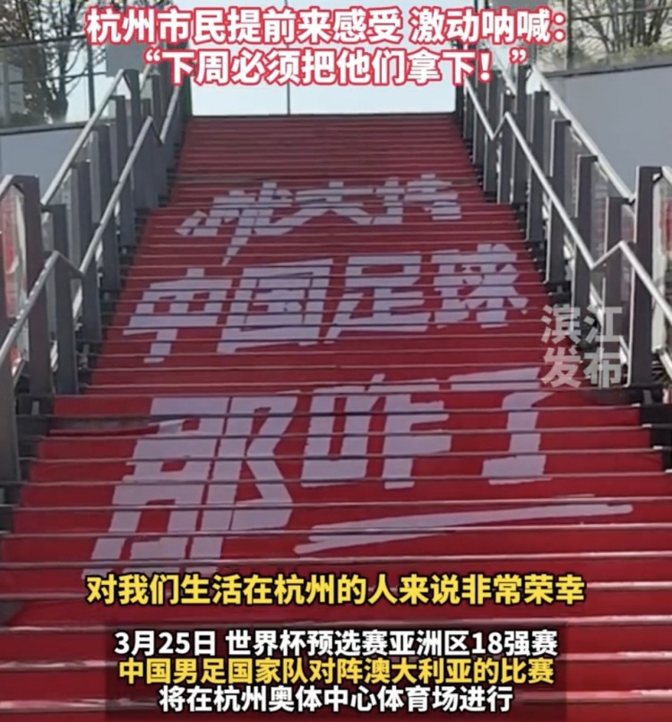 就支持中國足球那咋了！杭州奧體中心已布滿國足主場元素