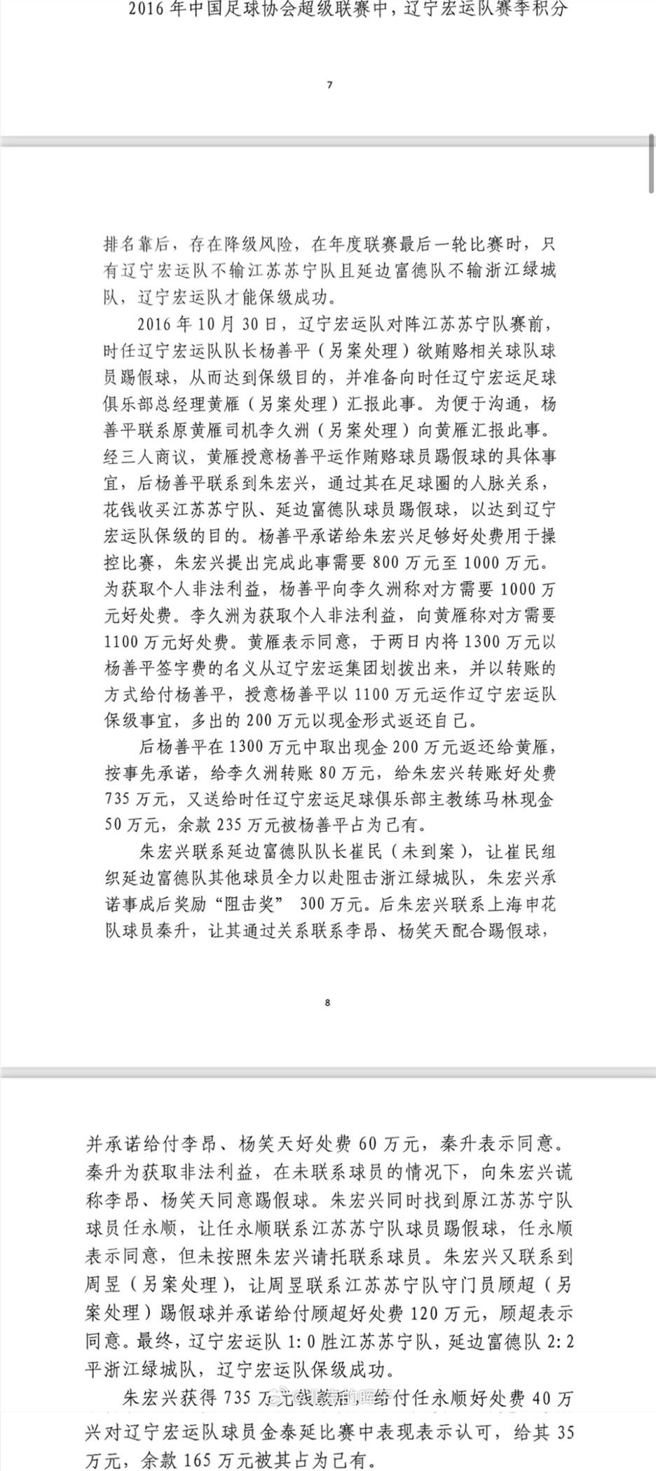 記者趙宇：判決書出現(xiàn)最多的“朱宏興”，初步判斷扮演莊家的角色