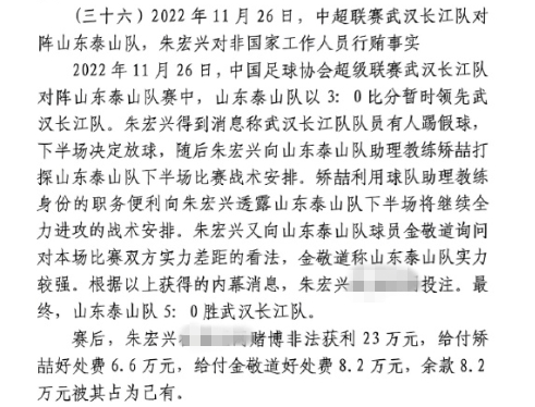 網(wǎng)傳判決書：泰山5-0武漢長江，半場3-0時矯喆金敬道稱會全力進攻