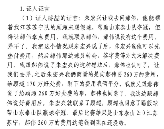 網(wǎng)傳矯喆證言：跟郝偉說給顧超260萬，郝偉這筆錢到現(xiàn)在還沒給