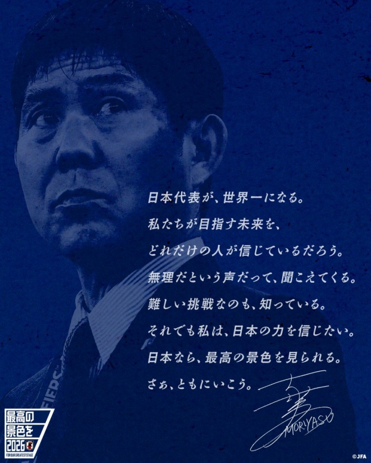 志存高遠(yuǎn)！森保一談“最美麗的景色”：相信日本隊(duì)能成為世界第一