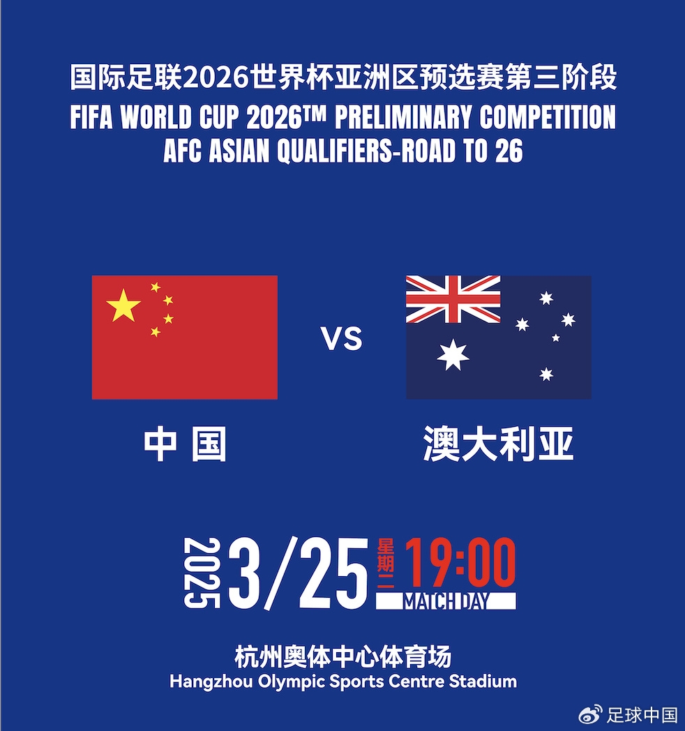 拼就行了！國足vs澳大利亞賠率：勝6.25，平4.33，負(fù)1.48