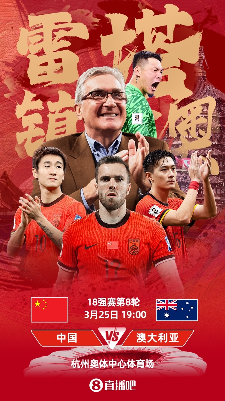 世預(yù)賽-中澳之戰(zhàn)首發(fā)：韓鵬飛、楊澤翔先發(fā)，塞鳥、王鈺棟替補(bǔ)