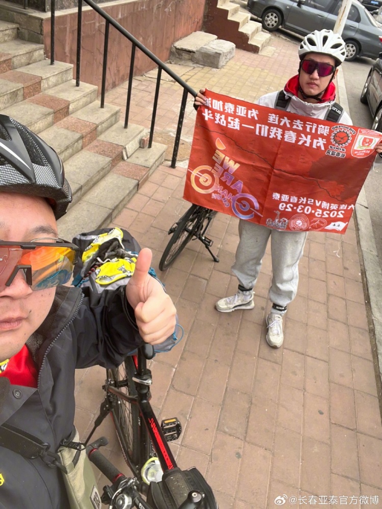 從長(zhǎng)春到大連7天騎行747公里，亞泰球迷用特殊的方式為球隊(duì)加油
