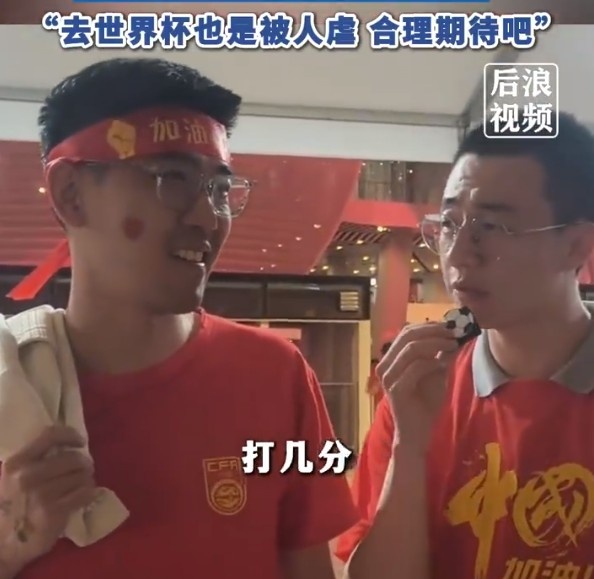 球迷給國足打7分：合理期待盡力就好了，去世界杯也是被人虐