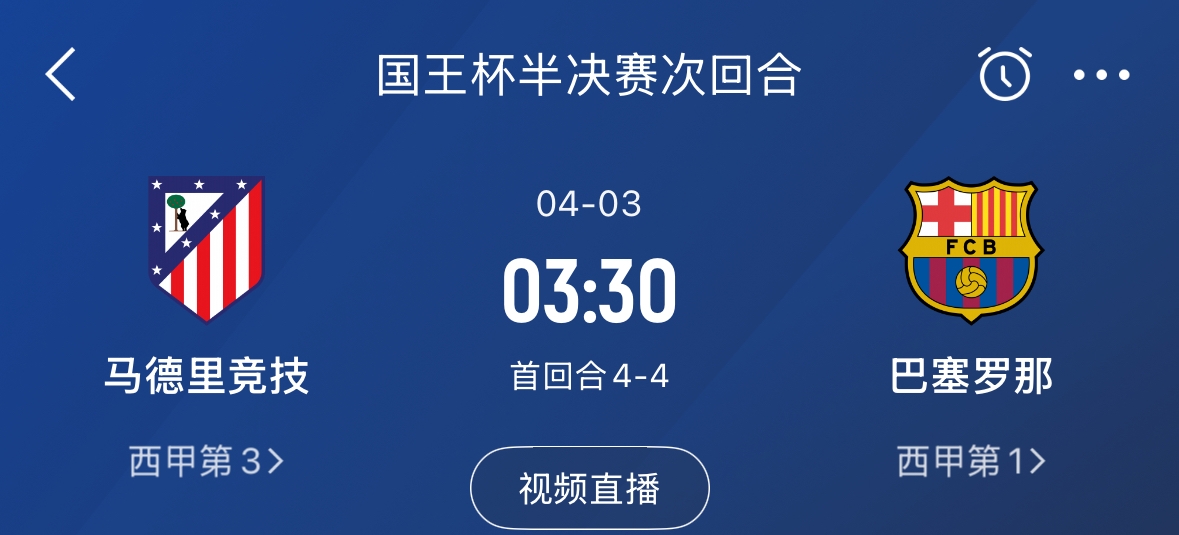 下周又相遇！國(guó)王杯第二回合巴薩vs馬競(jìng)，馬競(jìng)隊(duì)內(nèi)5名阿根廷國(guó)腳