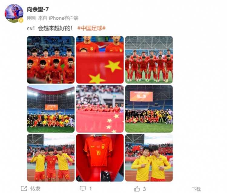 隨U22國(guó)足奪得鹽城四國(guó)賽冠軍，向余望更新社媒：會(huì)越來(lái)越好的