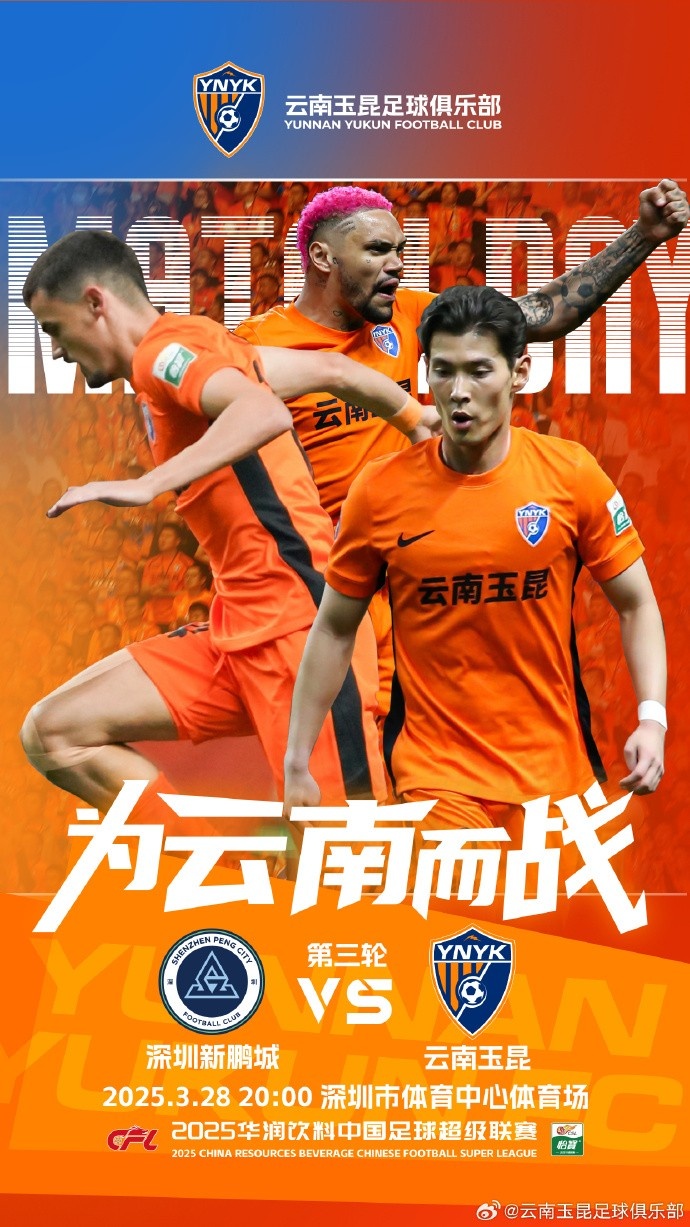 隊史首個中超客場比賽，挑戰(zhàn)深圳新鵬城 ，全力出擊