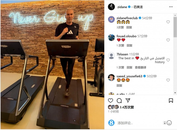 何時出山？齊達(dá)內(nèi)社媒曬跑步機(jī)健身照片