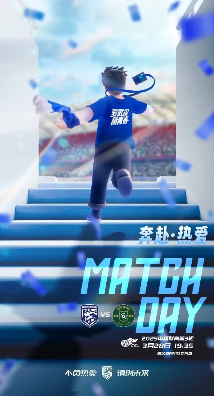 武漢三鎮(zhèn)隊(duì)首發(fā)及替補(bǔ)球員名單出爐，賽季主場(chǎng)首戰(zhàn)