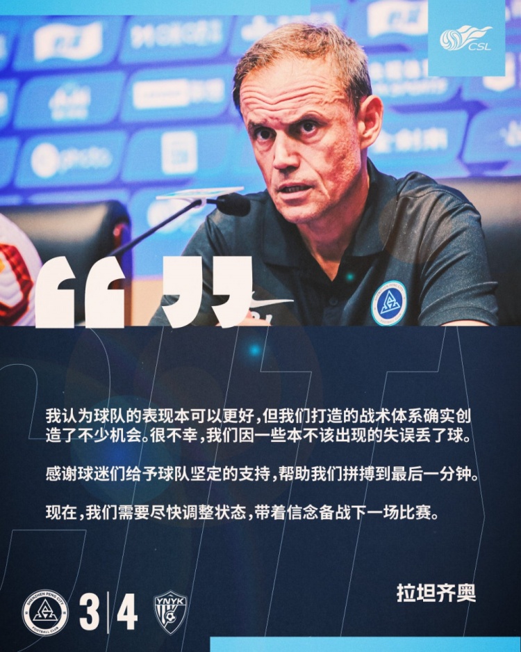 拉坦齊奧：我認(rèn)為球隊(duì)的表現(xiàn)本可以更好，我們需要盡快調(diào)整狀態(tài)