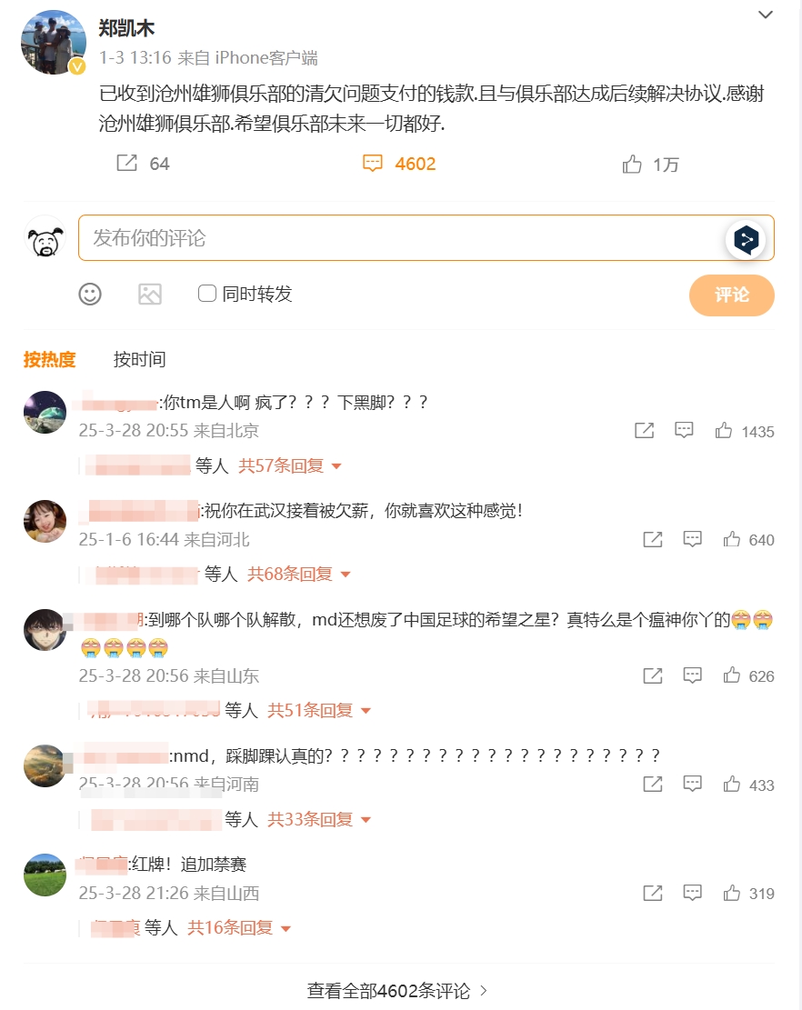 踩踏王鈺棟！鄭凱木昔日談滄州欠薪微博下，被球迷怒噴四千余條