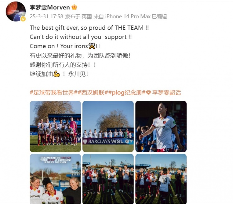 留洋女將李夢雯發(fā)文：有史以來最好的禮物，為團隊感到驕傲