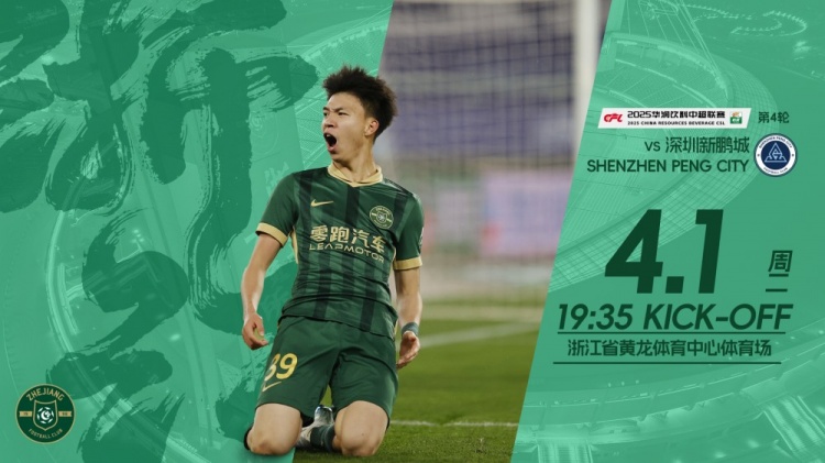 小將繼續(xù)沖！浙江隊(duì)發(fā)布賽前海報(bào)，王鈺棟作為主角