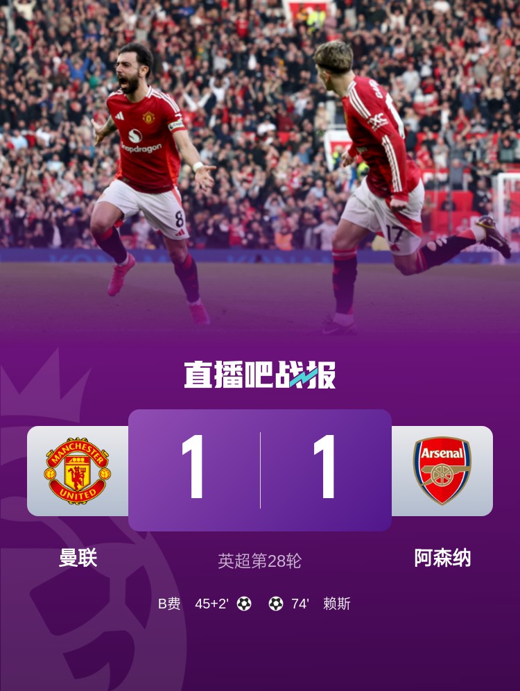 5場不勝！曼聯(lián)近5場英超對阿森納1平4負(fù)