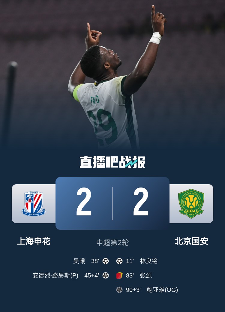 滬媒談京滬大戰(zhàn)：十年了，申花就是過不了這一關(guān)？