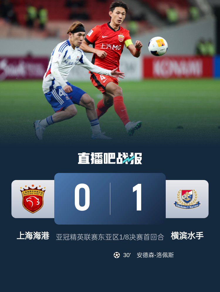 媒體人：海港戰(zhàn)斗精神可嘉，今天比賽作為亞冠主場謝幕戰(zhàn)說的過去